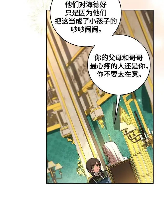 漫画《代价是你们的一切》[第24话] 你也最心疼我吗？第34张图