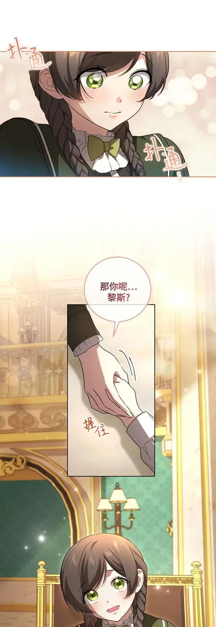 漫画《代价是你们的一切》[第24话] 你也最心疼我吗？第35张图