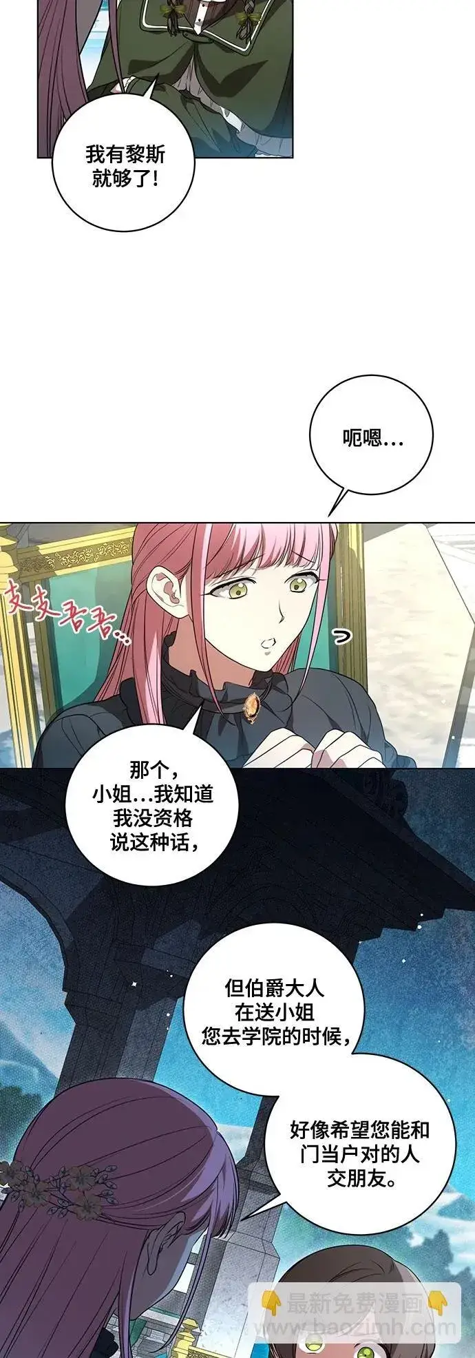 漫画《代价是你们的一切》[第24话] 你也最心疼我吗？第4张图