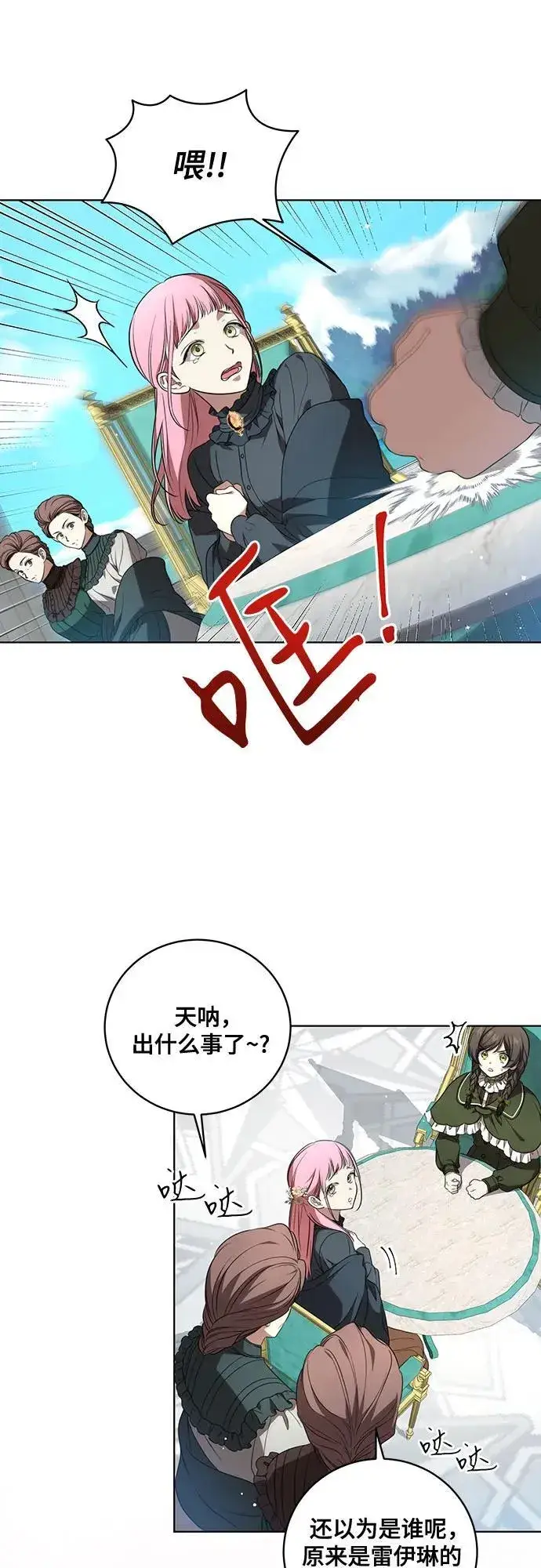 漫画《代价是你们的一切》[第24话] 你也最心疼我吗？第6张图