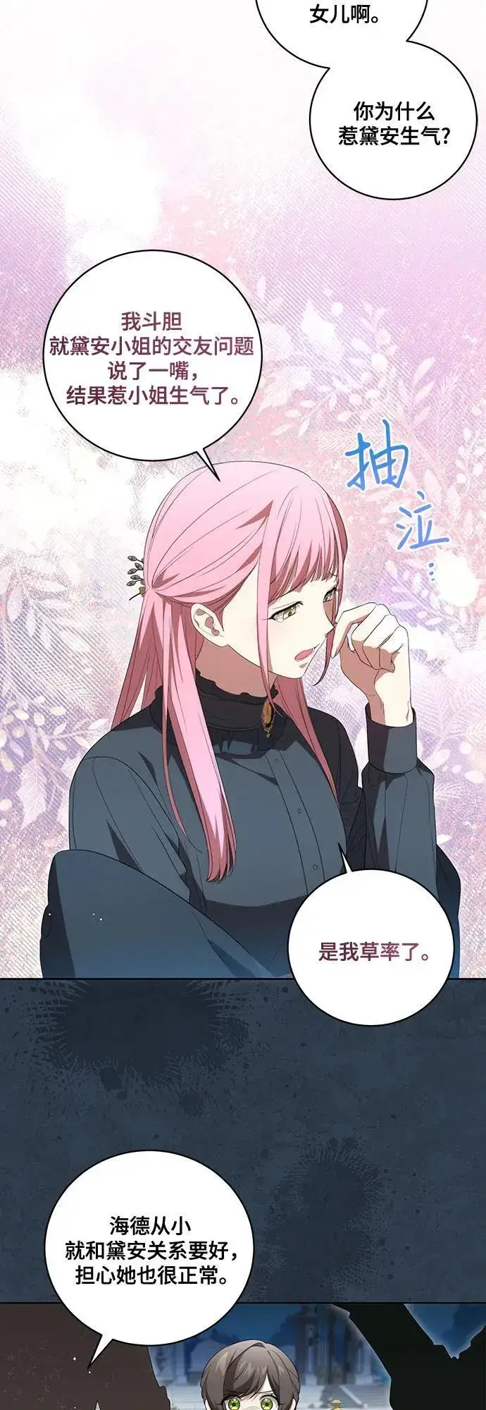 漫画《代价是你们的一切》[第24话] 你也最心疼我吗？第7张图