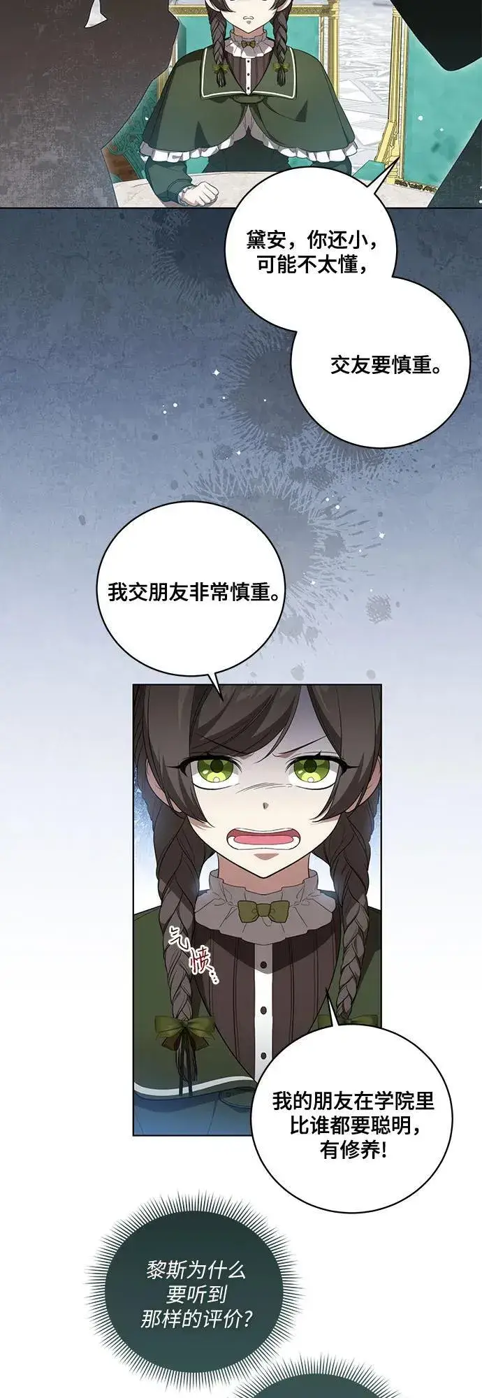 漫画《代价是你们的一切》[第24话] 你也最心疼我吗？第8张图