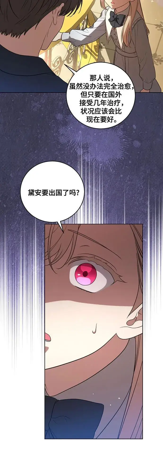 漫画《代价是你们的一切》[第25话] 黛安的真相第10张图