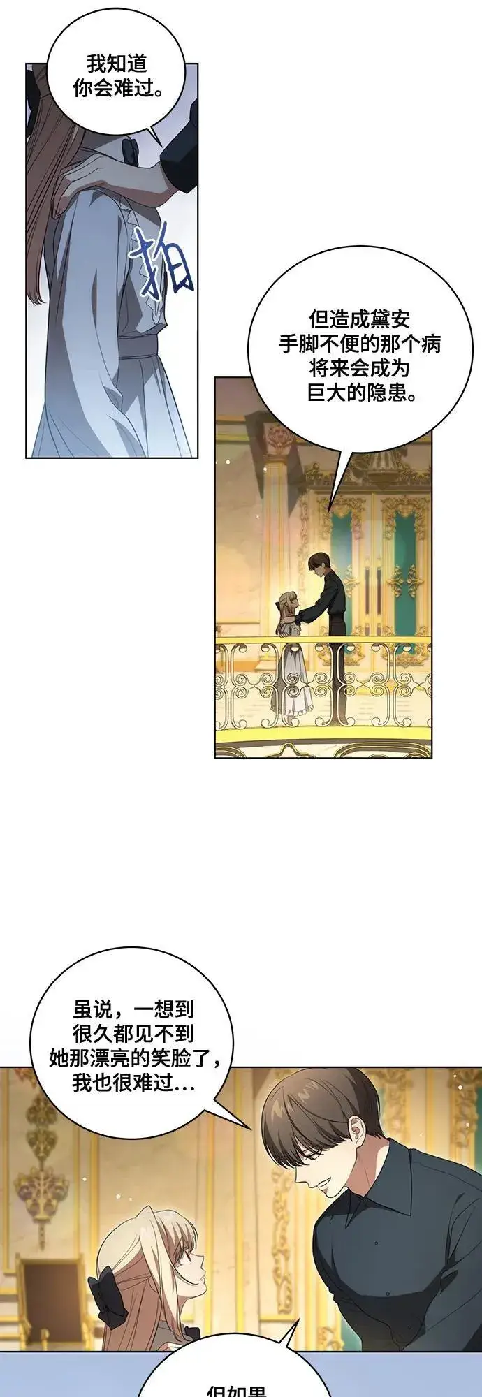 漫画《代价是你们的一切》[第25话] 黛安的真相第12张图
