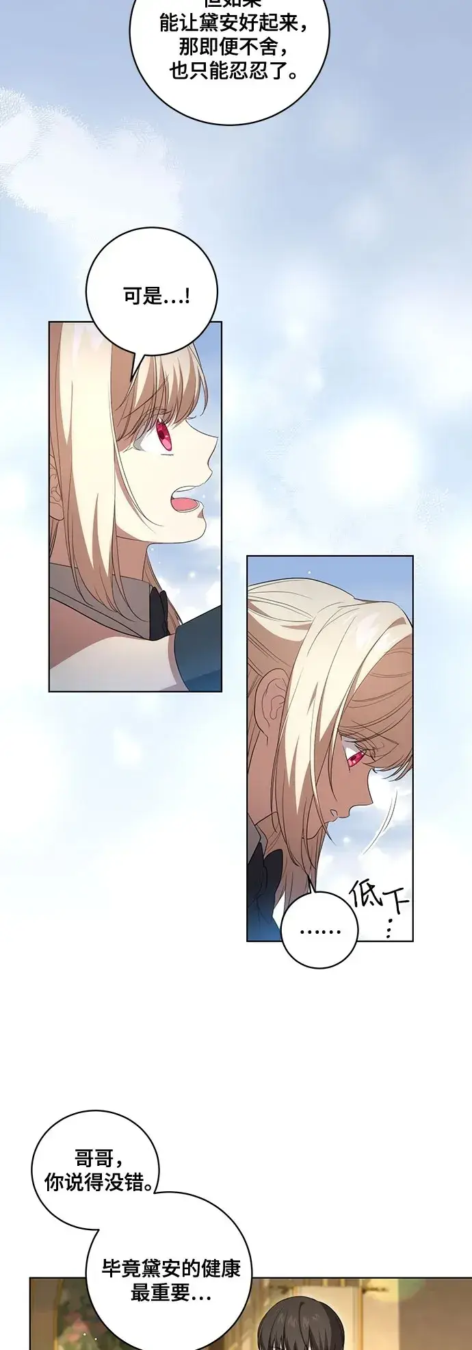 漫画《代价是你们的一切》[第25话] 黛安的真相第13张图