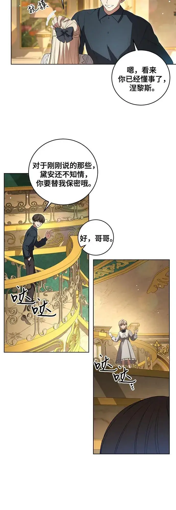 漫画《代价是你们的一切》[第25话] 黛安的真相第14张图