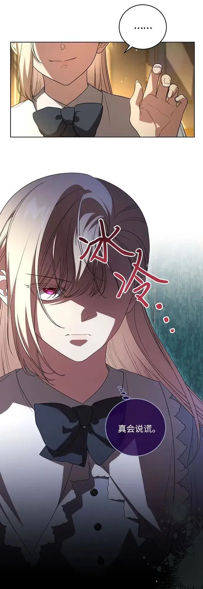 漫画《代价是你们的一切》[第25话] 黛安的真相第15张图