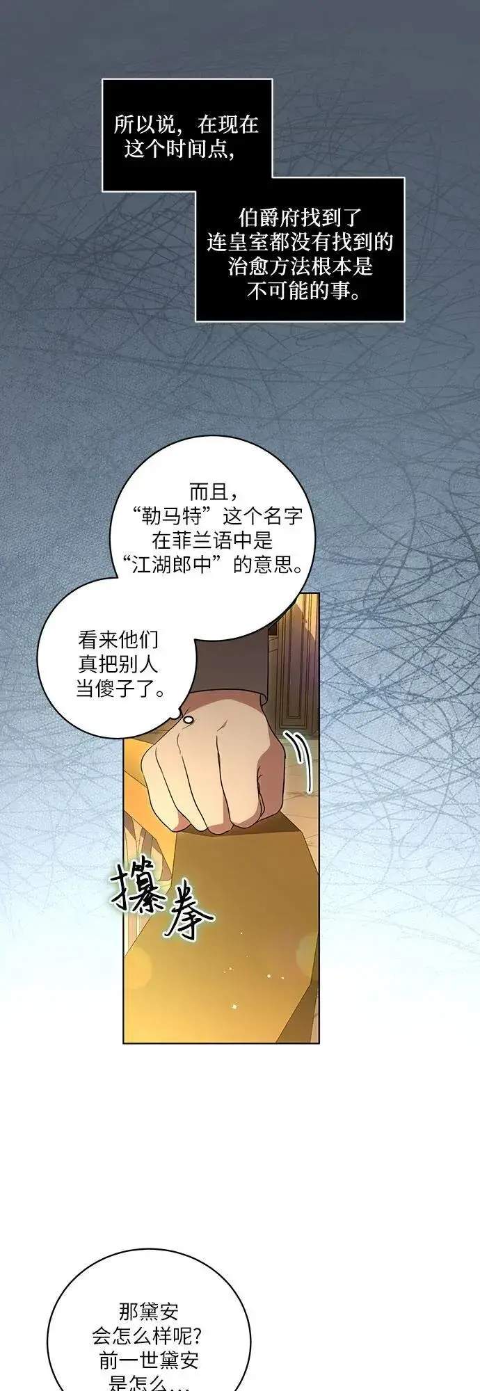 漫画《代价是你们的一切》[第25话] 黛安的真相第18张图