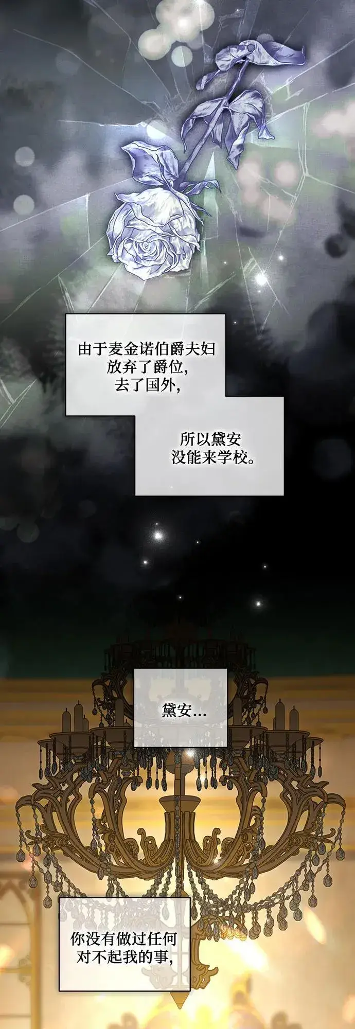 漫画《代价是你们的一切》[第25话] 黛安的真相第21张图