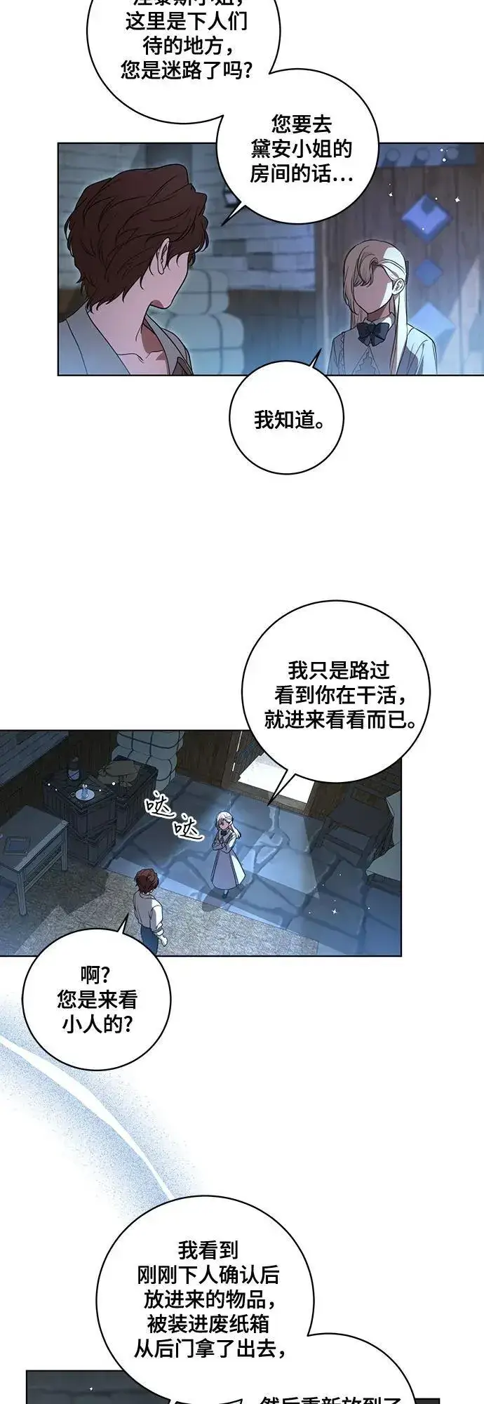 漫画《代价是你们的一切》[第25话] 黛安的真相第25张图