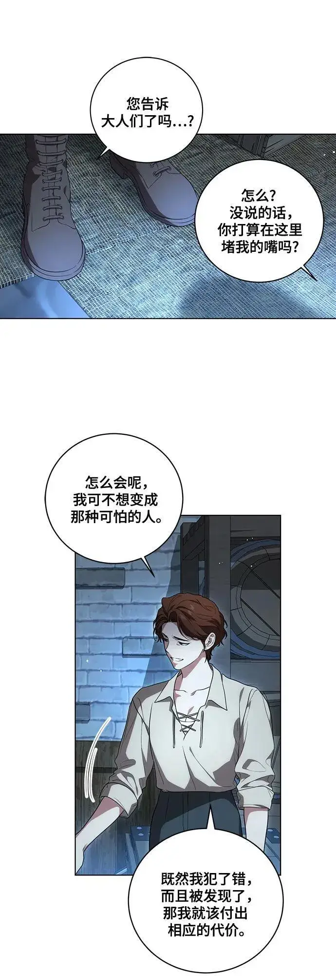 漫画《代价是你们的一切》[第25话] 黛安的真相第27张图