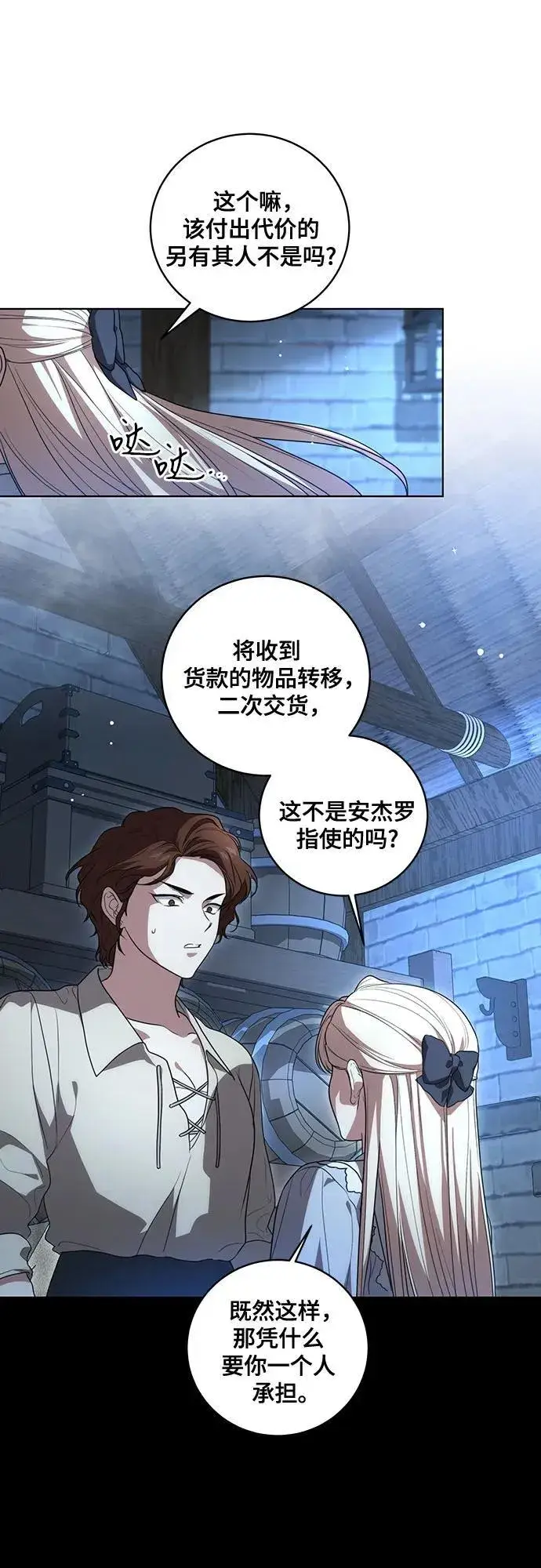 漫画《代价是你们的一切》[第25话] 黛安的真相第28张图