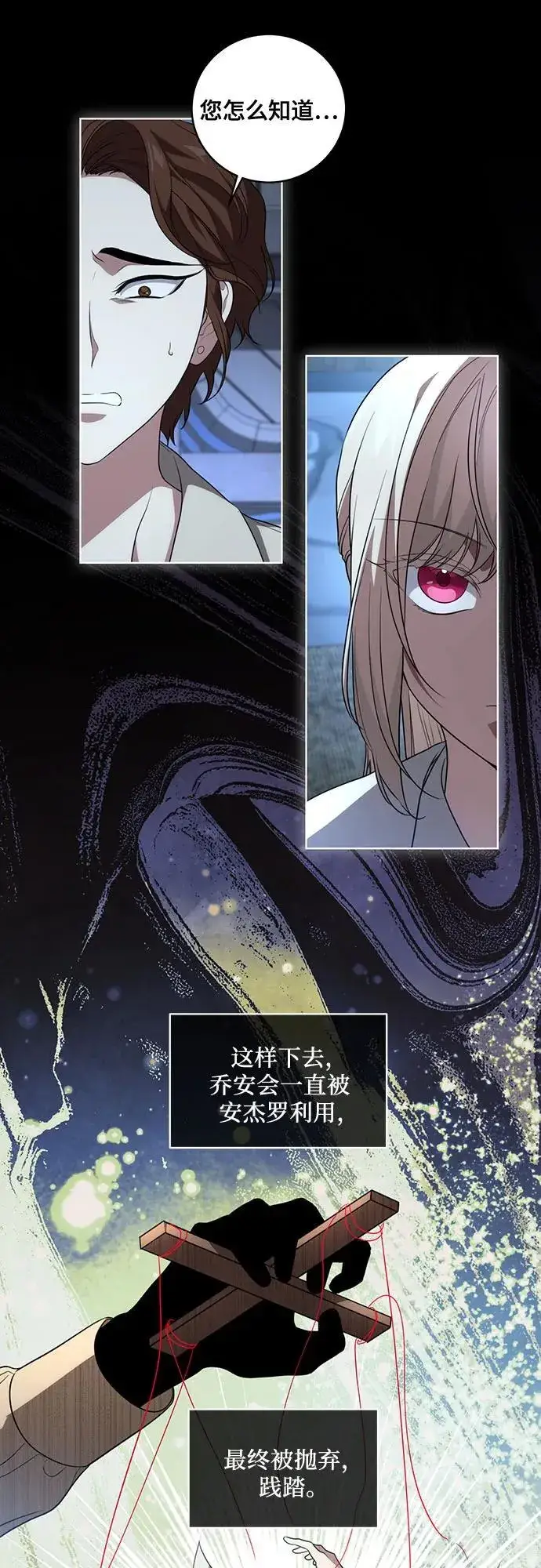 漫画《代价是你们的一切》[第25话] 黛安的真相第29张图