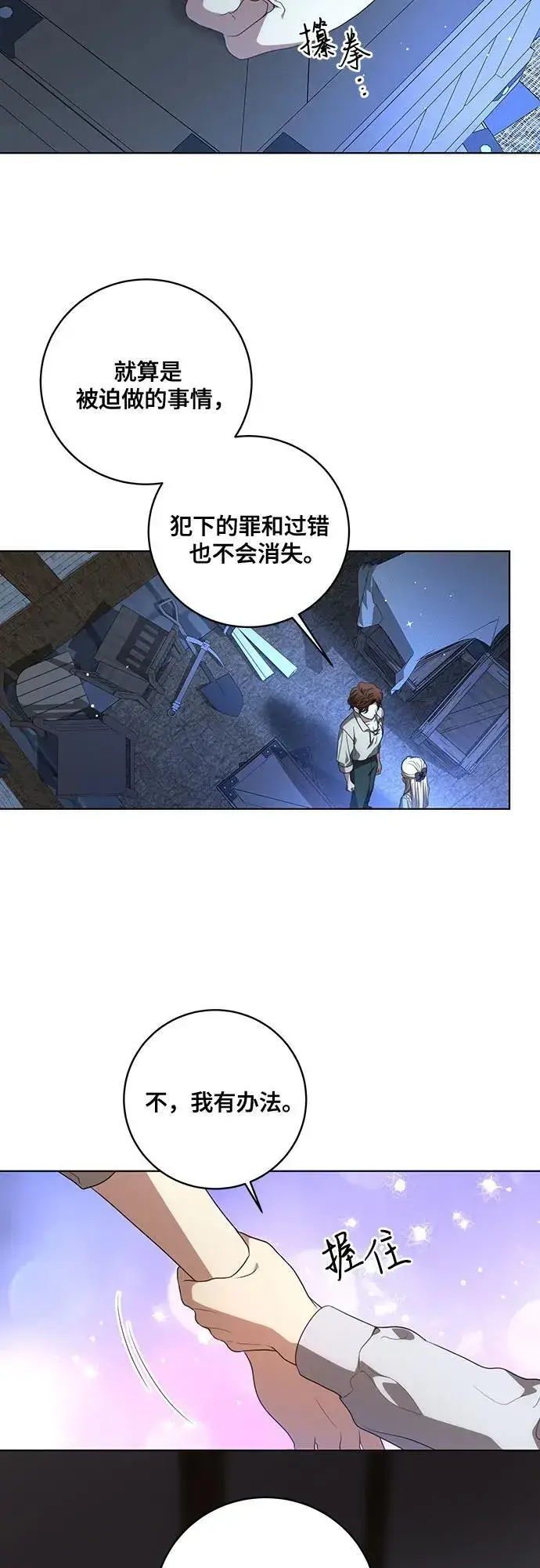 漫画《代价是你们的一切》[第25话] 黛安的真相第32张图