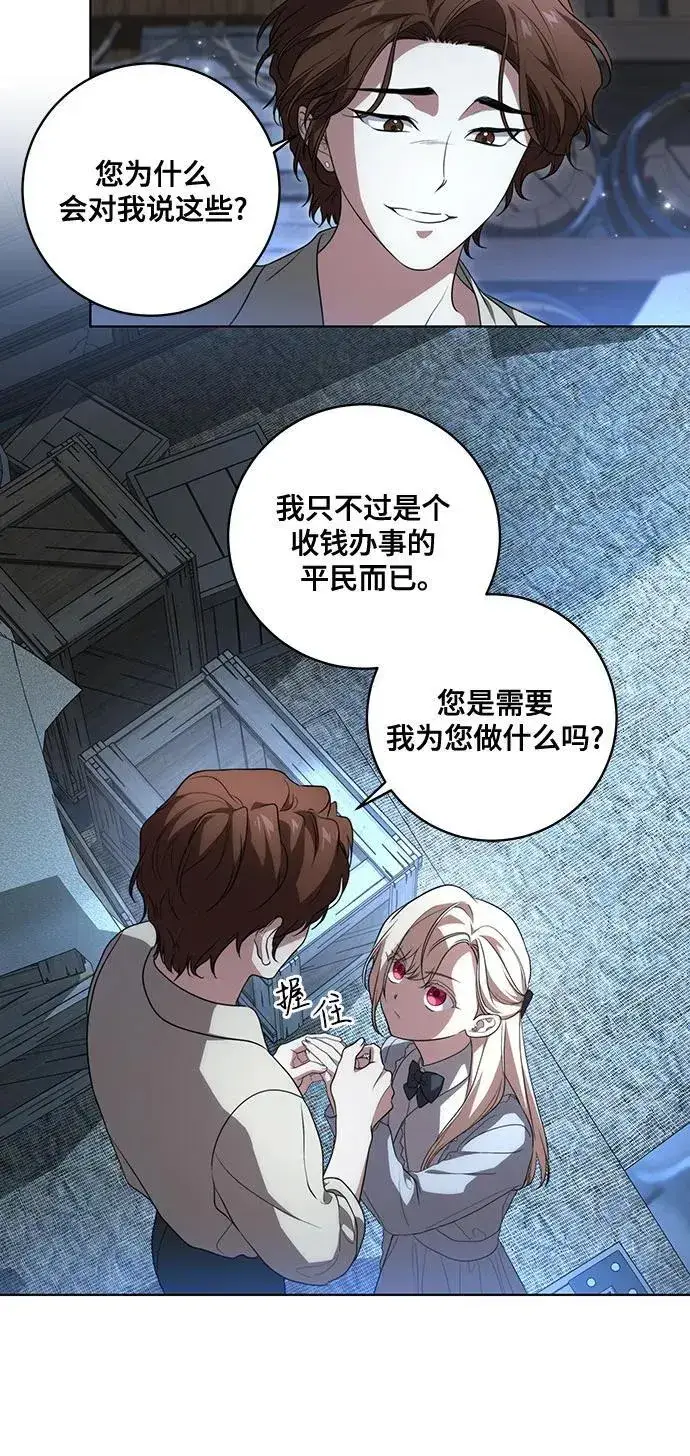 漫画《代价是你们的一切》[第25话] 黛安的真相第34张图