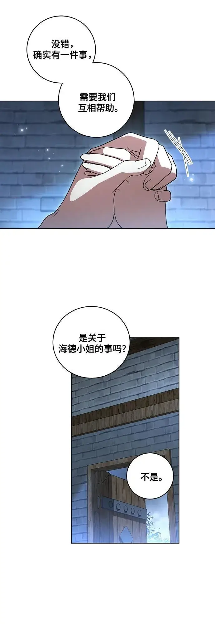 漫画《代价是你们的一切》[第25话] 黛安的真相第35张图