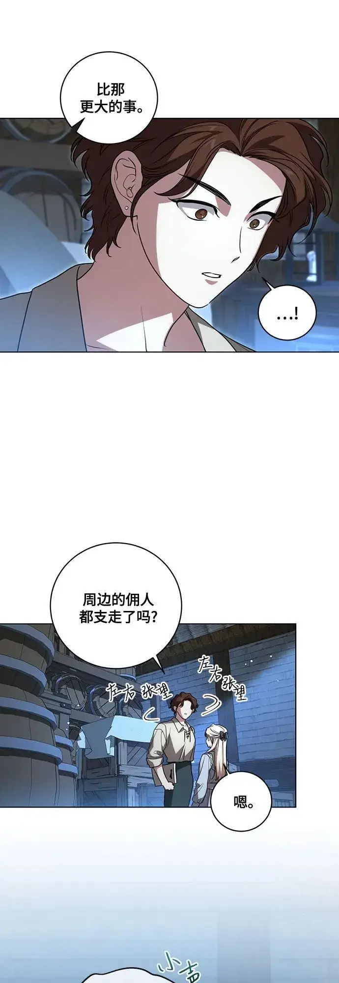 漫画《代价是你们的一切》[第25话] 黛安的真相第36张图