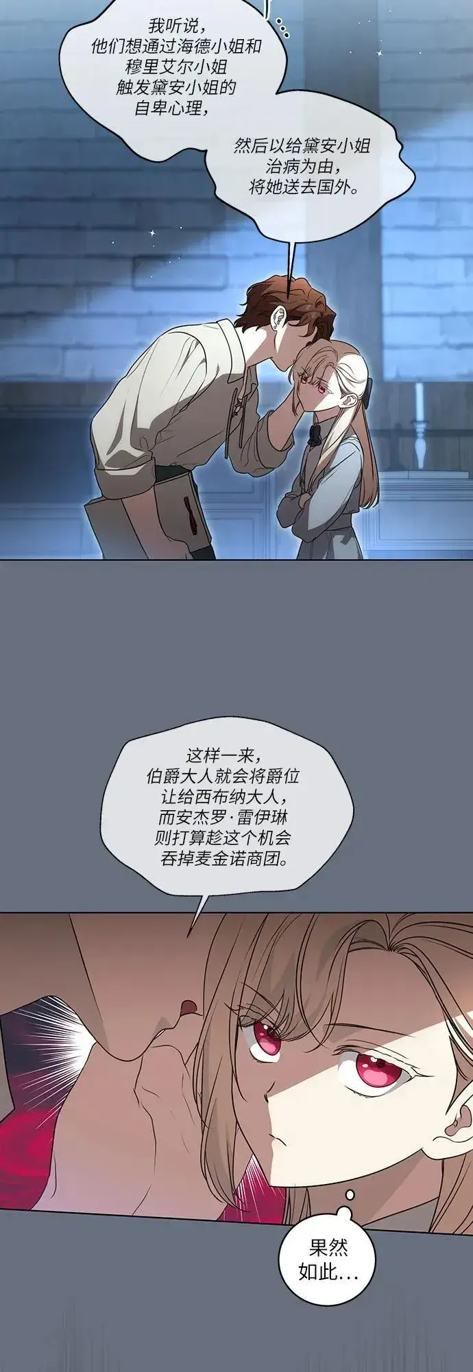 漫画《代价是你们的一切》[第25话] 黛安的真相第37张图
