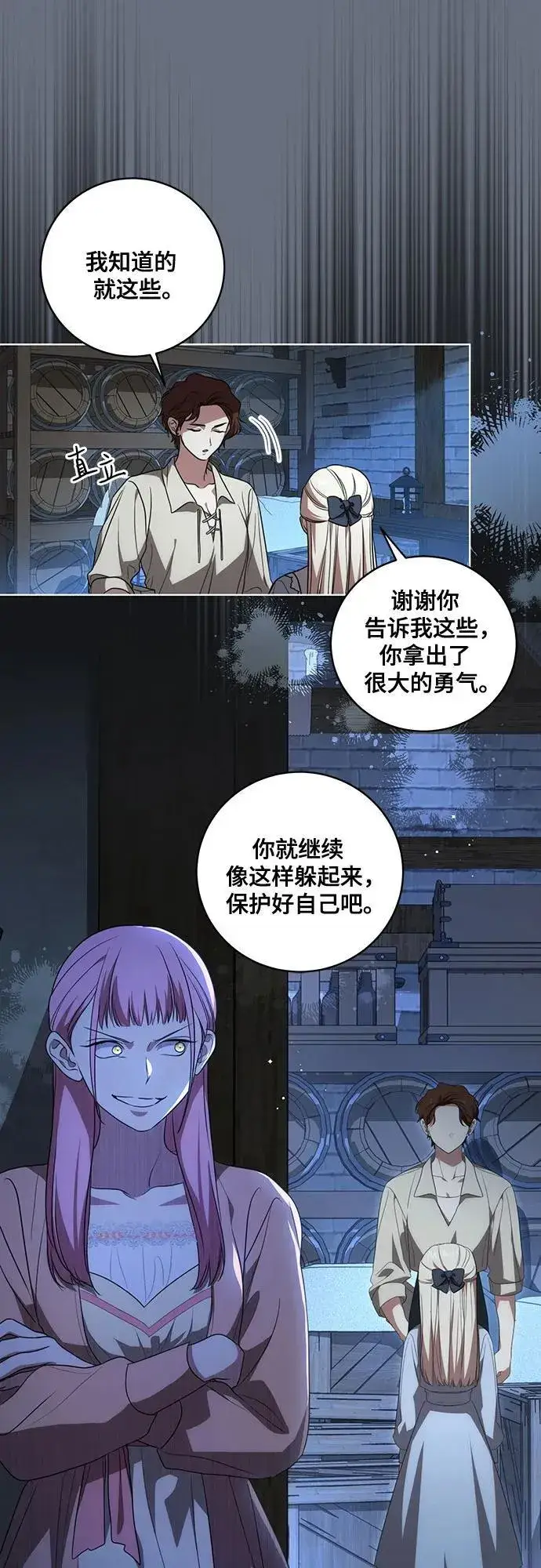 漫画《代价是你们的一切》[第25话] 黛安的真相第38张图