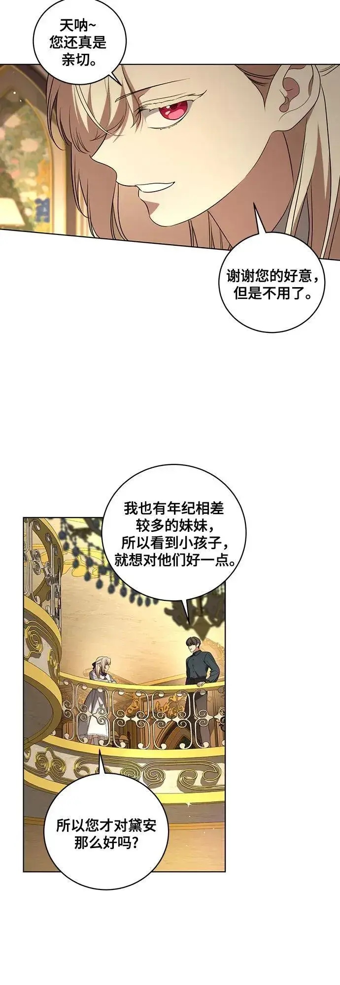 漫画《代价是你们的一切》[第25话] 黛安的真相第4张图
