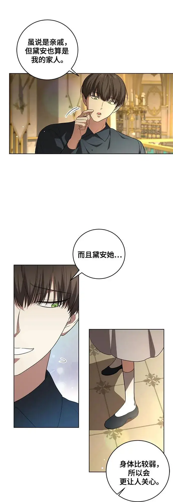 漫画《代价是你们的一切》[第25话] 黛安的真相第5张图