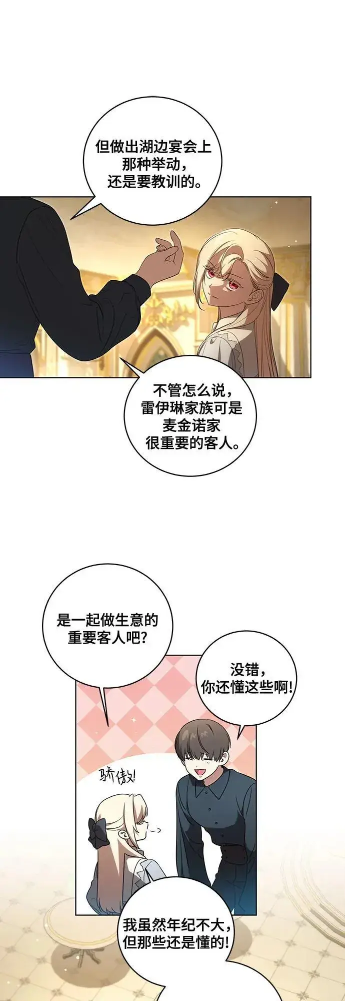 漫画《代价是你们的一切》[第25话] 黛安的真相第7张图