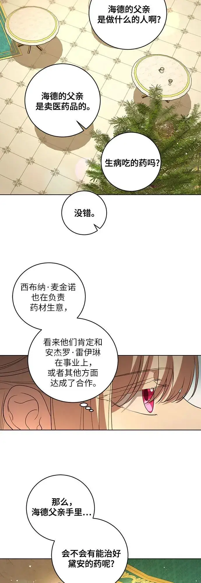 漫画《代价是你们的一切》[第25话] 黛安的真相第8张图