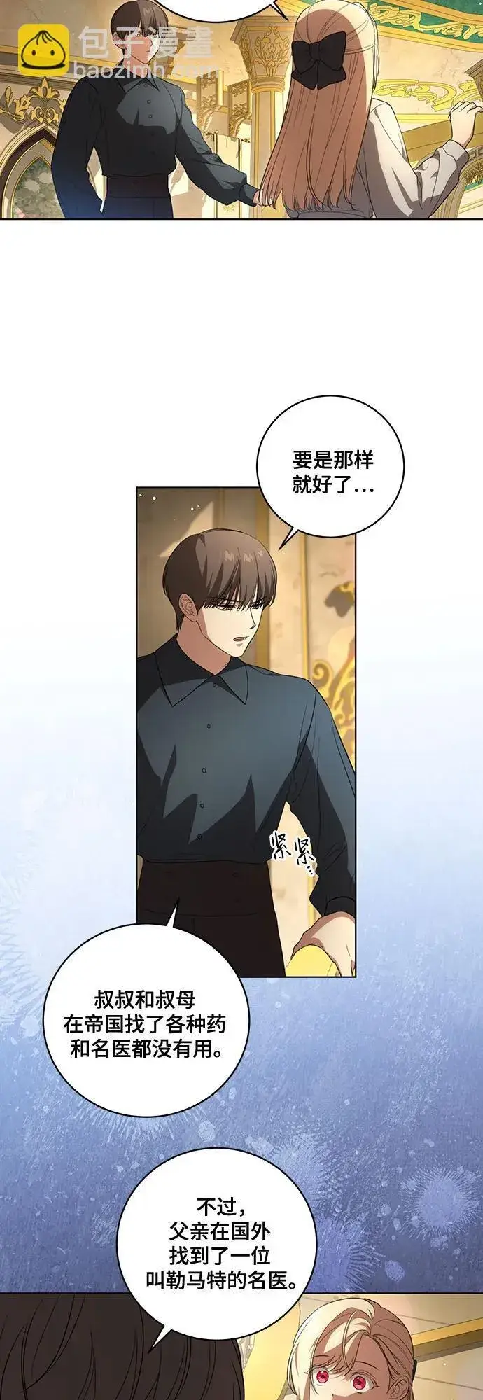 漫画《代价是你们的一切》[第25话] 黛安的真相第9张图