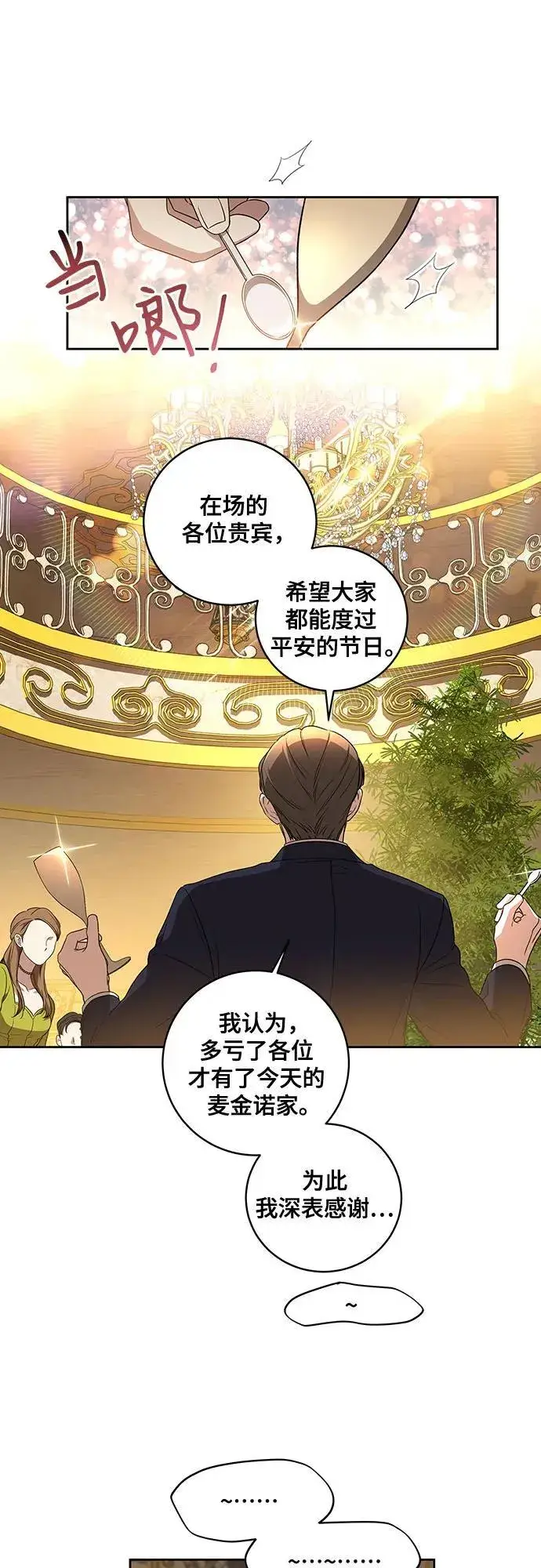 漫画《代价是你们的一切》[第26话] 努阿兰的诡计第10张图