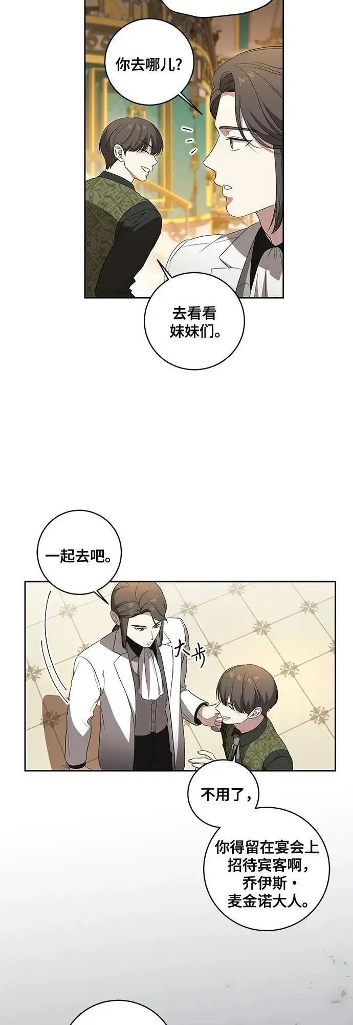 漫画《代价是你们的一切》[第26话] 努阿兰的诡计第11张图