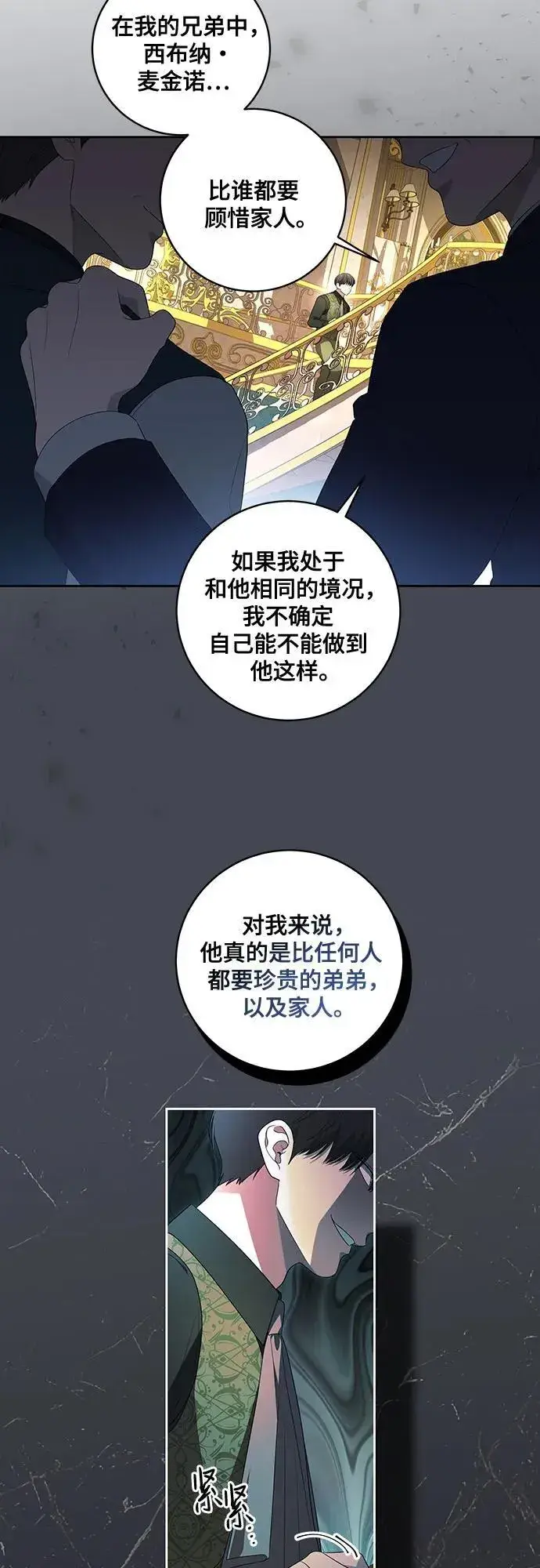 漫画《代价是你们的一切》[第26话] 努阿兰的诡计第12张图