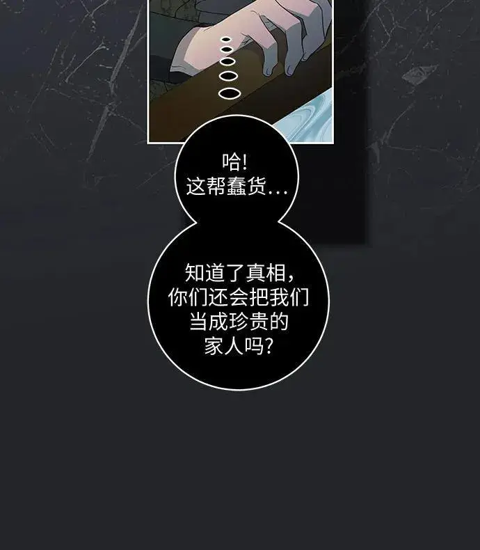 漫画《代价是你们的一切》[第26话] 努阿兰的诡计第13张图
