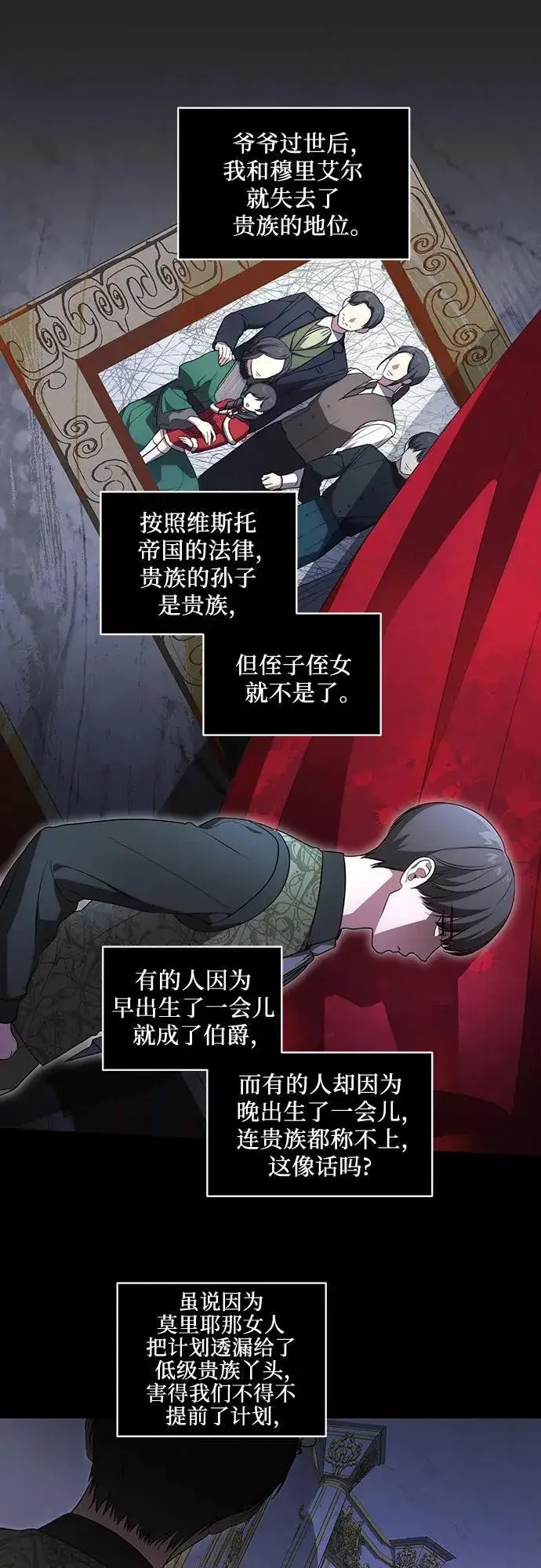 漫画《代价是你们的一切》[第26话] 努阿兰的诡计第14张图