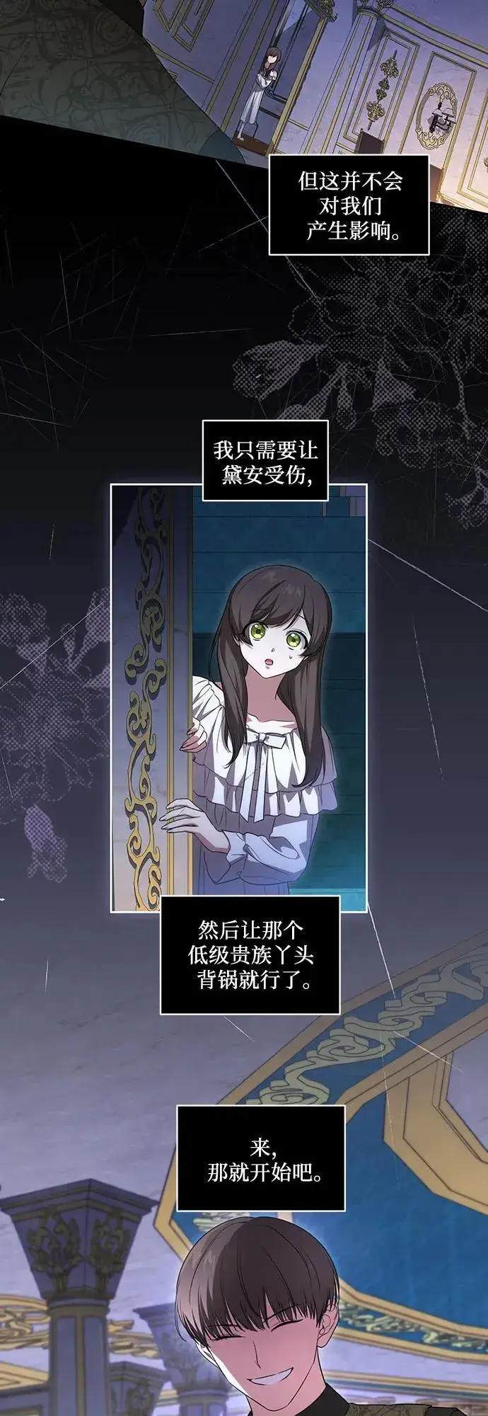 漫画《代价是你们的一切》[第26话] 努阿兰的诡计第15张图