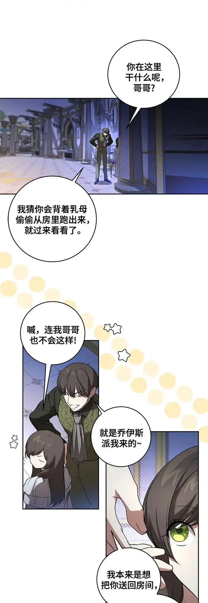 漫画《代价是你们的一切》[第26话] 努阿兰的诡计第17张图