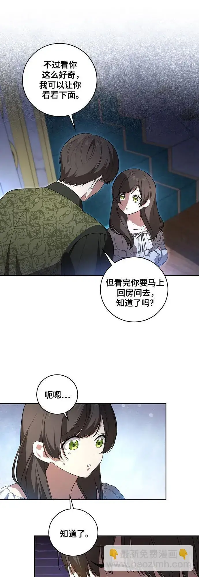 漫画《代价是你们的一切》[第26话] 努阿兰的诡计第19张图