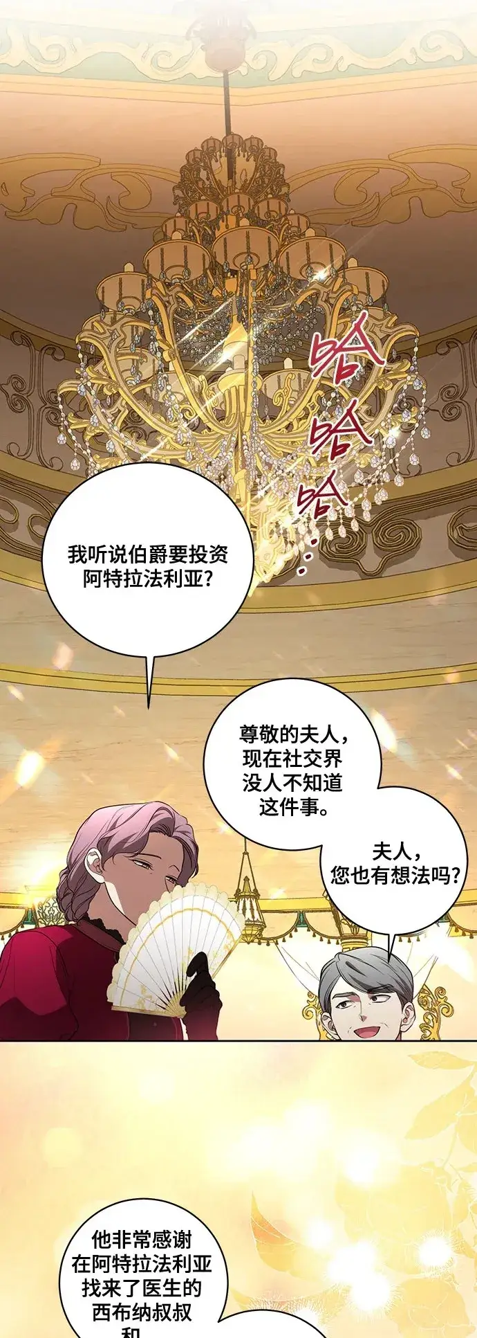 漫画《代价是你们的一切》[第26话] 努阿兰的诡计第2张图