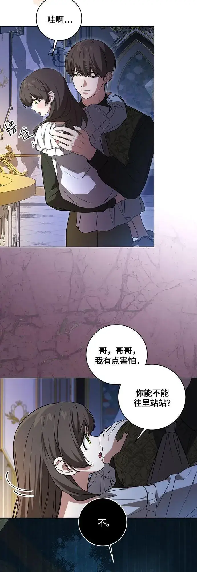 漫画《代价是你们的一切》[第26话] 努阿兰的诡计第21张图