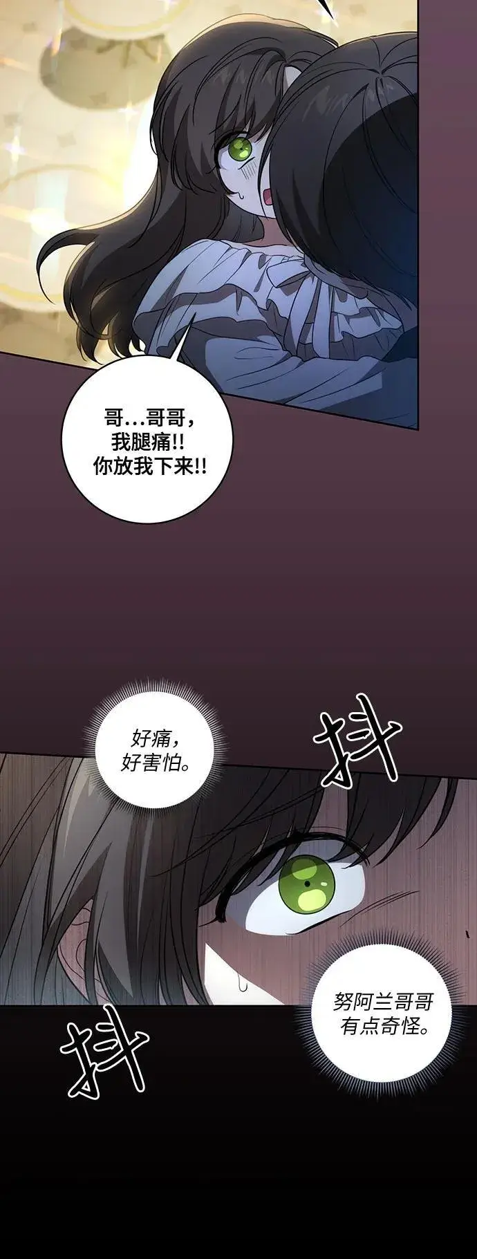 漫画《代价是你们的一切》[第26话] 努阿兰的诡计第23张图