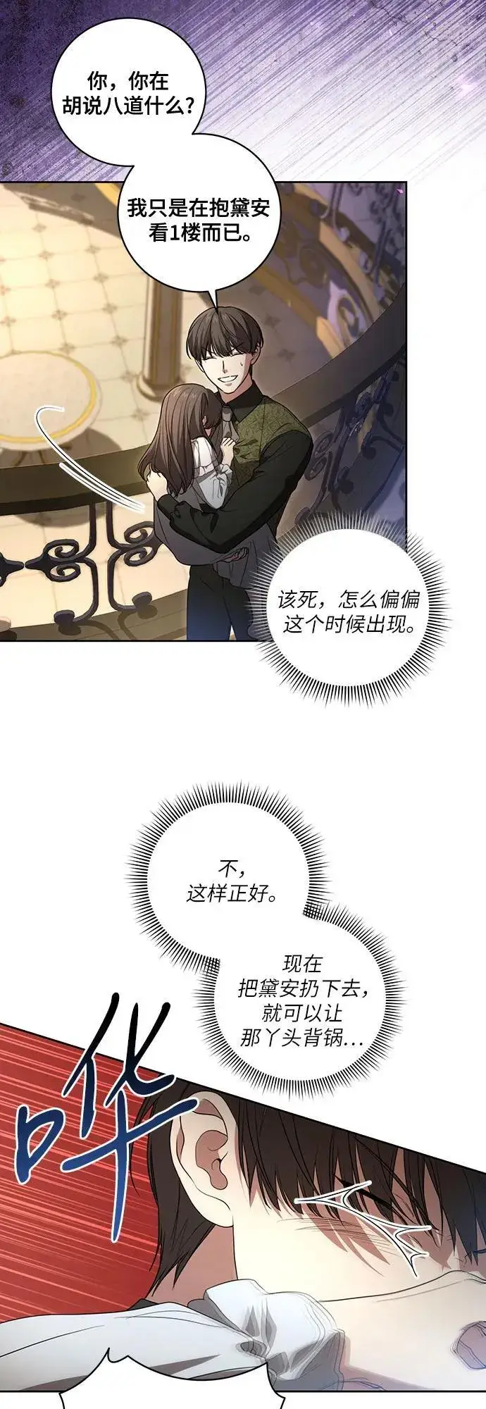 漫画《代价是你们的一切》[第26话] 努阿兰的诡计第26张图
