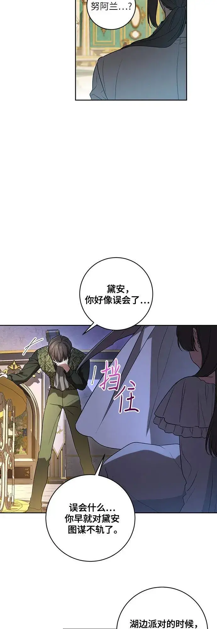 漫画《代价是你们的一切》[第26话] 努阿兰的诡计第29张图