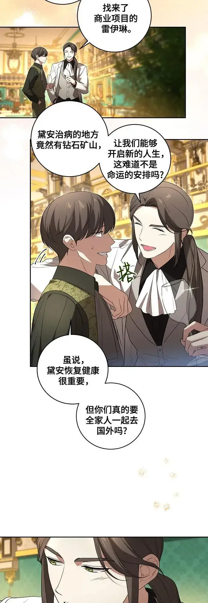 漫画《代价是你们的一切》[第26话] 努阿兰的诡计第3张图