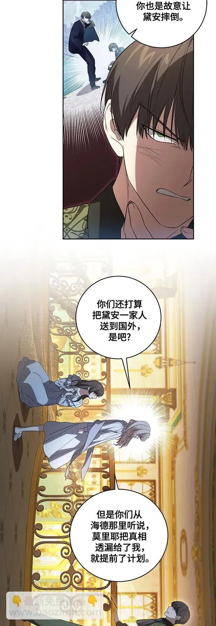 漫画《代价是你们的一切》[第26话] 努阿兰的诡计第30张图