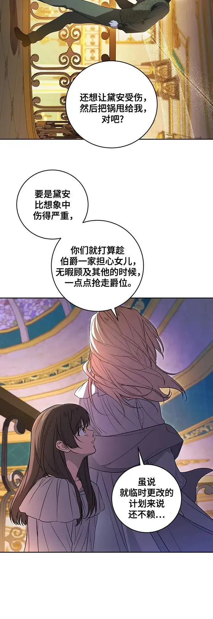 漫画《代价是你们的一切》[第26话] 努阿兰的诡计第31张图