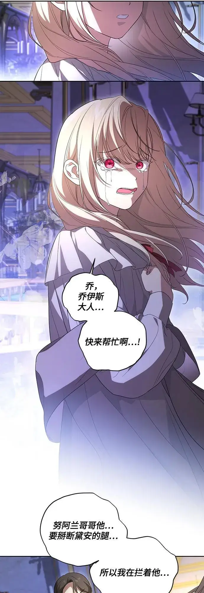 漫画《代价是你们的一切》[第26话] 努阿兰的诡计第34张图
