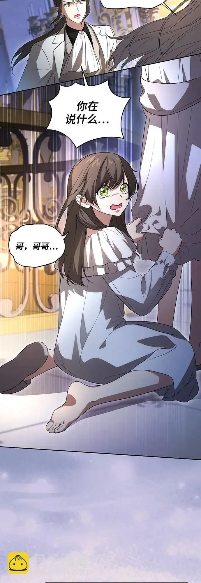 漫画《代价是你们的一切》[第26话] 努阿兰的诡计第35张图