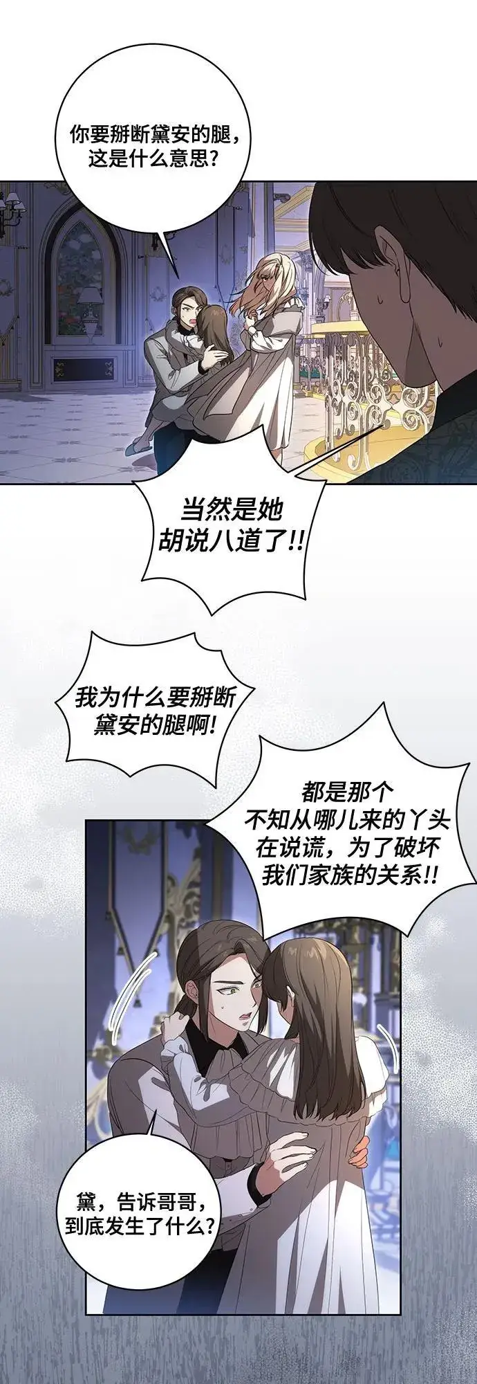 漫画《代价是你们的一切》[第26话] 努阿兰的诡计第37张图