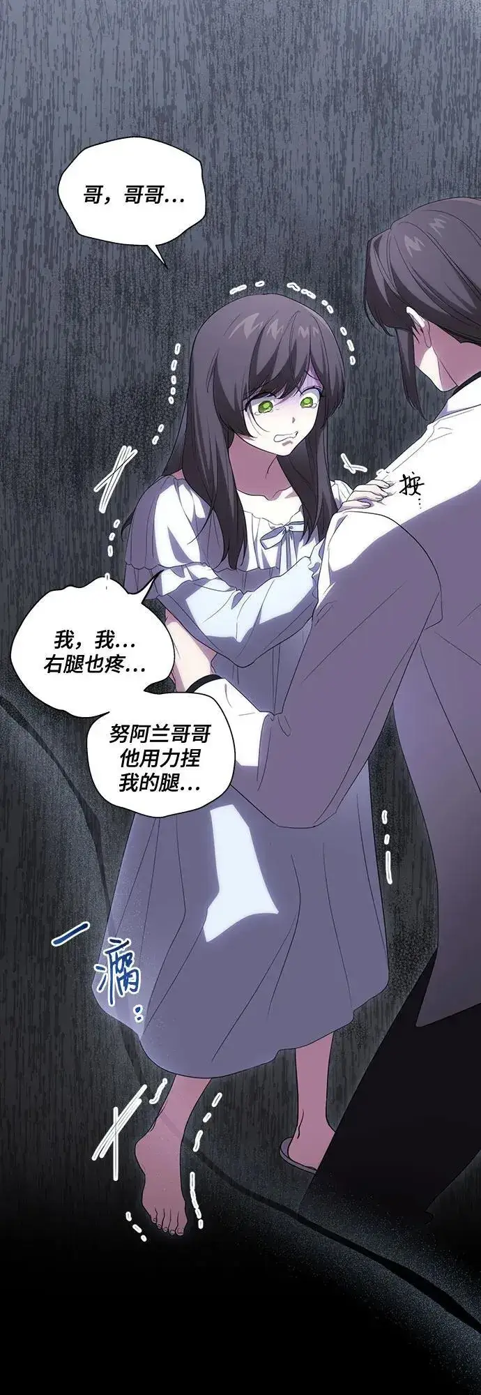 漫画《代价是你们的一切》[第26话] 努阿兰的诡计第38张图