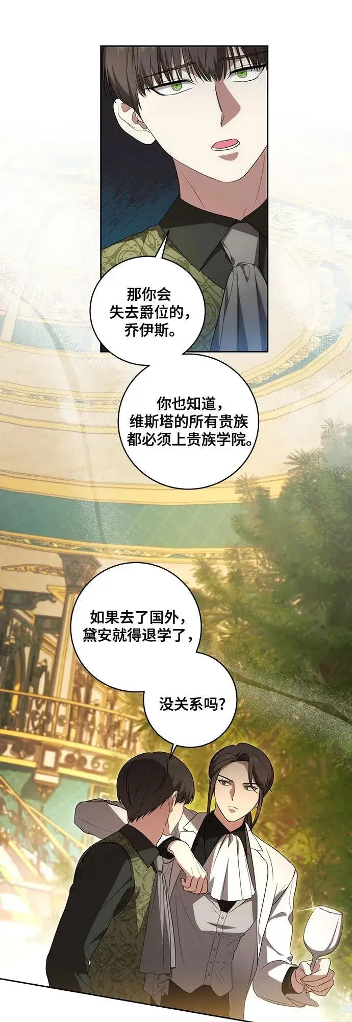 漫画《代价是你们的一切》[第26话] 努阿兰的诡计第6张图