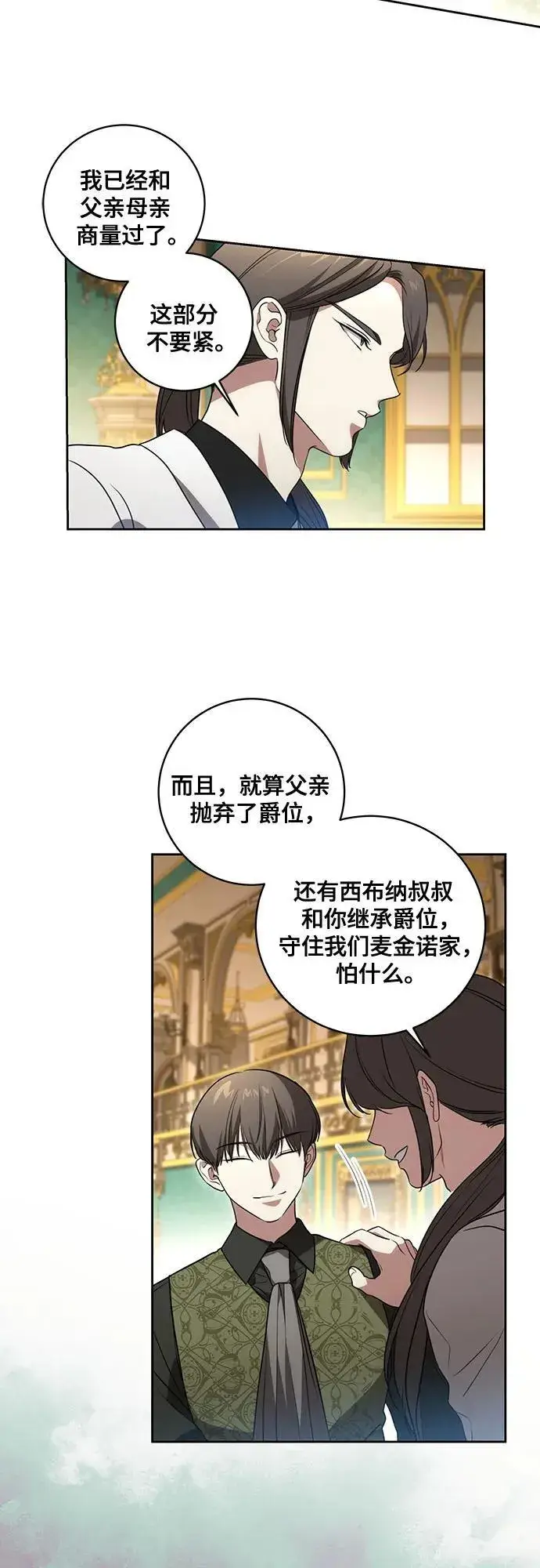 漫画《代价是你们的一切》[第26话] 努阿兰的诡计第7张图